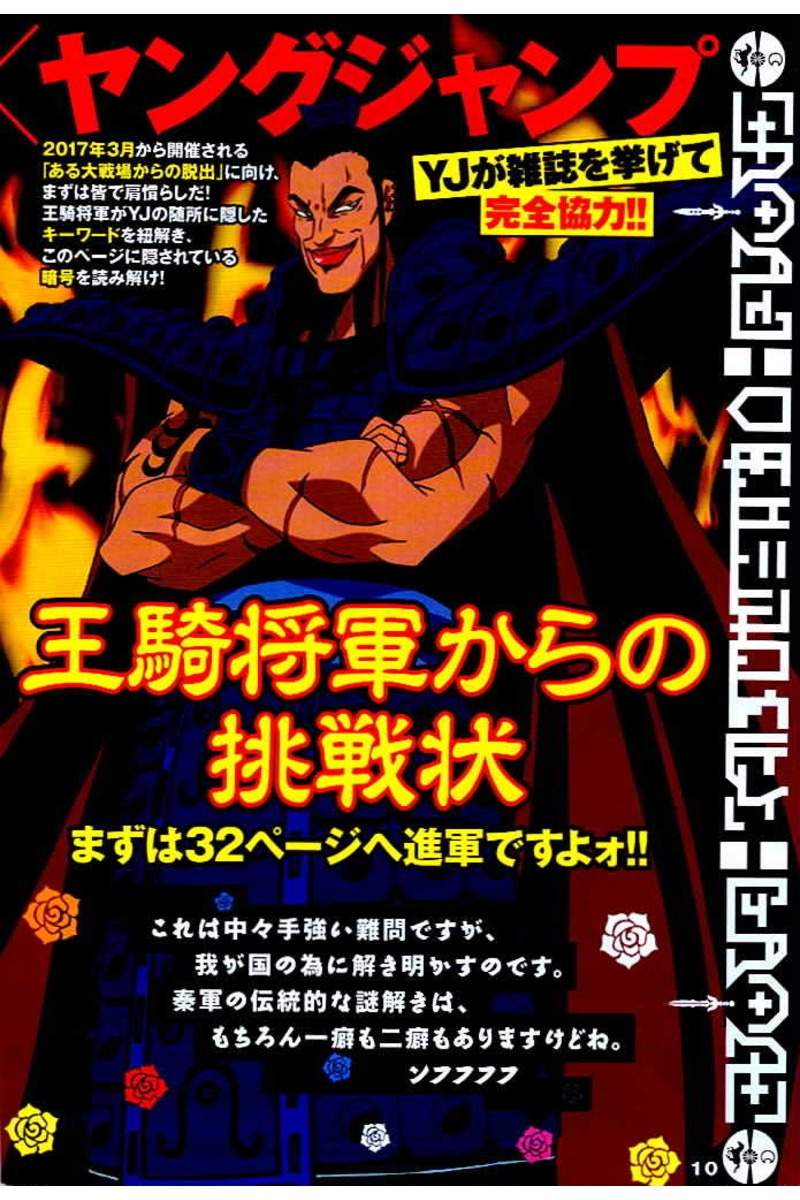 Kingdom - Chapter 502 - Page 1